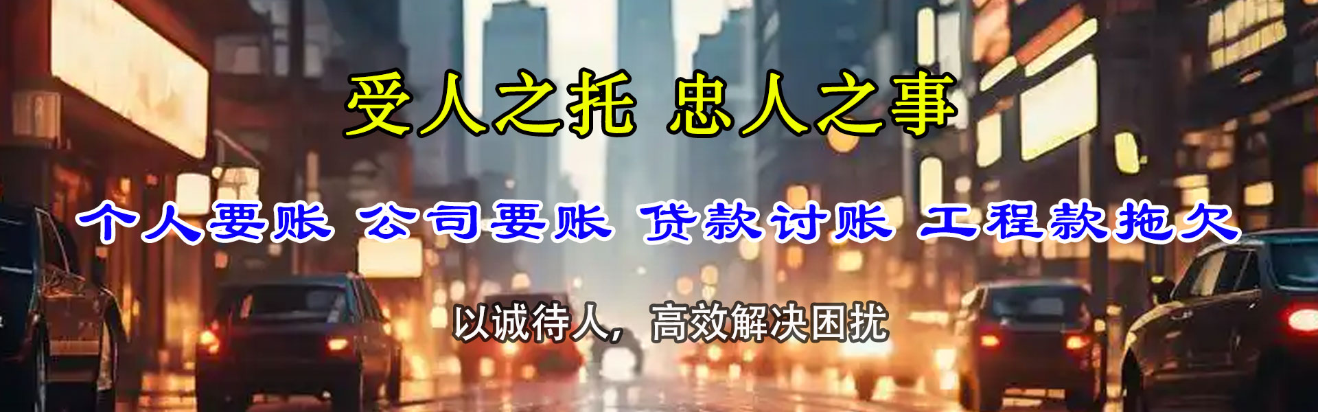 永修要账公司